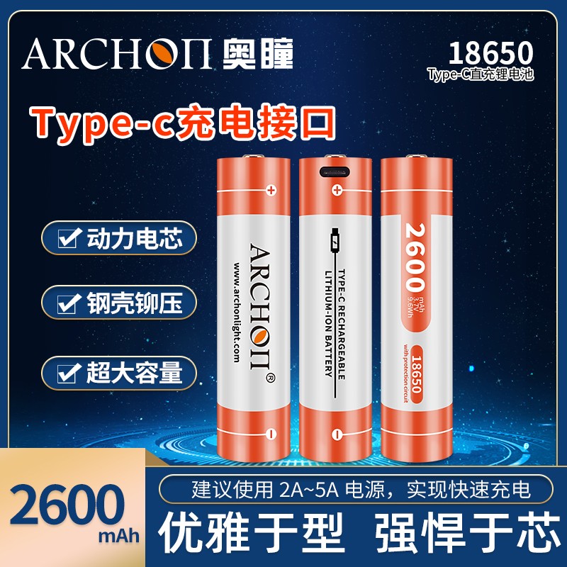 ARCHON奥瞳原装18650锂电池 TypeC直充 适用V10SII D10U S10 D11V