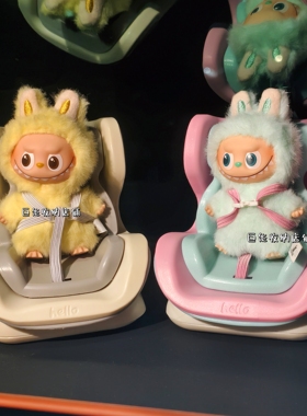 ppmt新款4代迷你拉布布labubu心底密码mini搪胶毛绒车载安全座椅