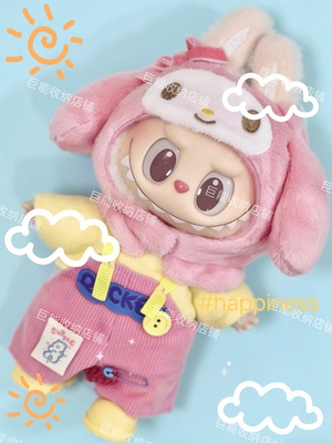 新款labubu三丽鸥系列通用娃衣服帕恰狗美乐蒂娃衣套装换装拉布布