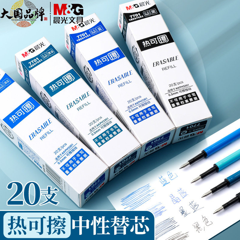 晨光按动可擦笔芯按压中性笔替芯热可擦0.5mm晶蓝魔易擦笔芯