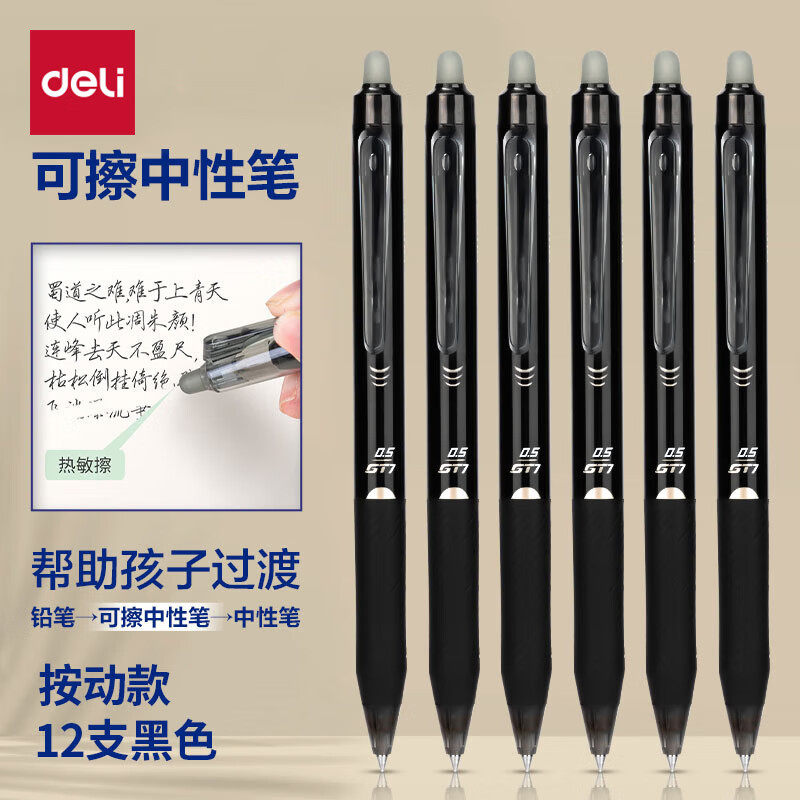 得力GT7可擦中性笔三年级可擦笔按动式笔0.5mm黑色晶蓝学生按动笔,文具电教/文化用品/商务用品,中性笔,淘宝优惠券,粉丝福利购,淘宝优惠卷