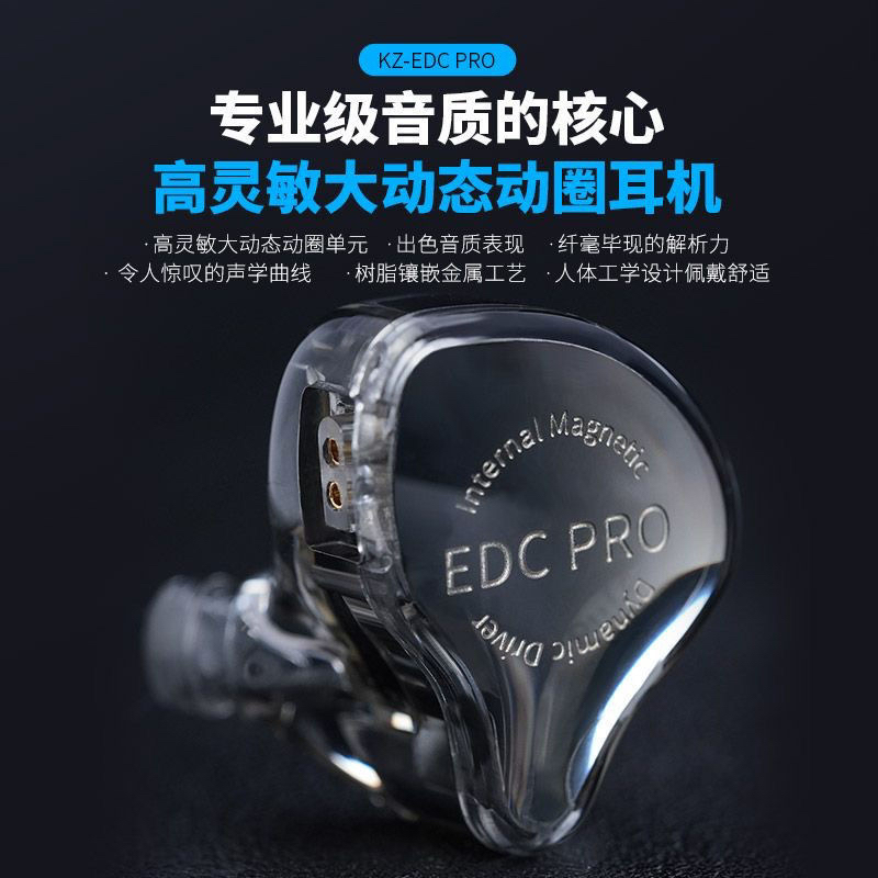 KZKZ EDC PRO动圈单元可插拔重低音HIFI有线入耳式高解析音乐耳机