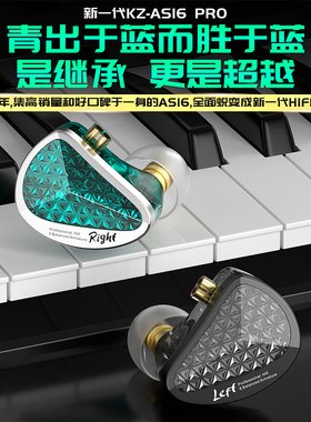 KZ AS16 PRO纯动铁耳机HIFI监听人声乐器女毒发烧十六单元耳挂式