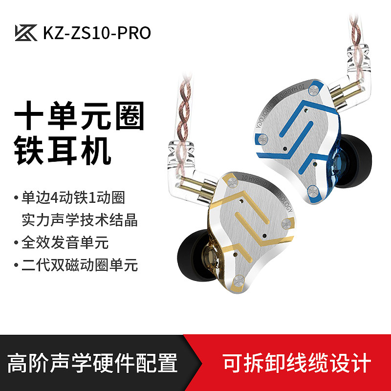 KZ ZS10 Pro耳机十单元动铁磁动圈金属定制diy魔音跑步手机吃鸡