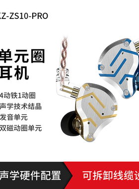 KZ ZS10 Pro耳机十单元动铁磁动圈金属定制diy魔音跑步手机吃鸡
