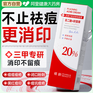 20%壬二酸祛痘膏印淡化痘坑疤痕消闭口炎粉刺药膏精华胶态硫凝胶