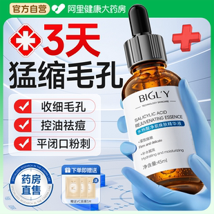 水杨酸收缩毛孔祛痘精华毛孔粗大收缩修复去痘印刷面部酸精华液