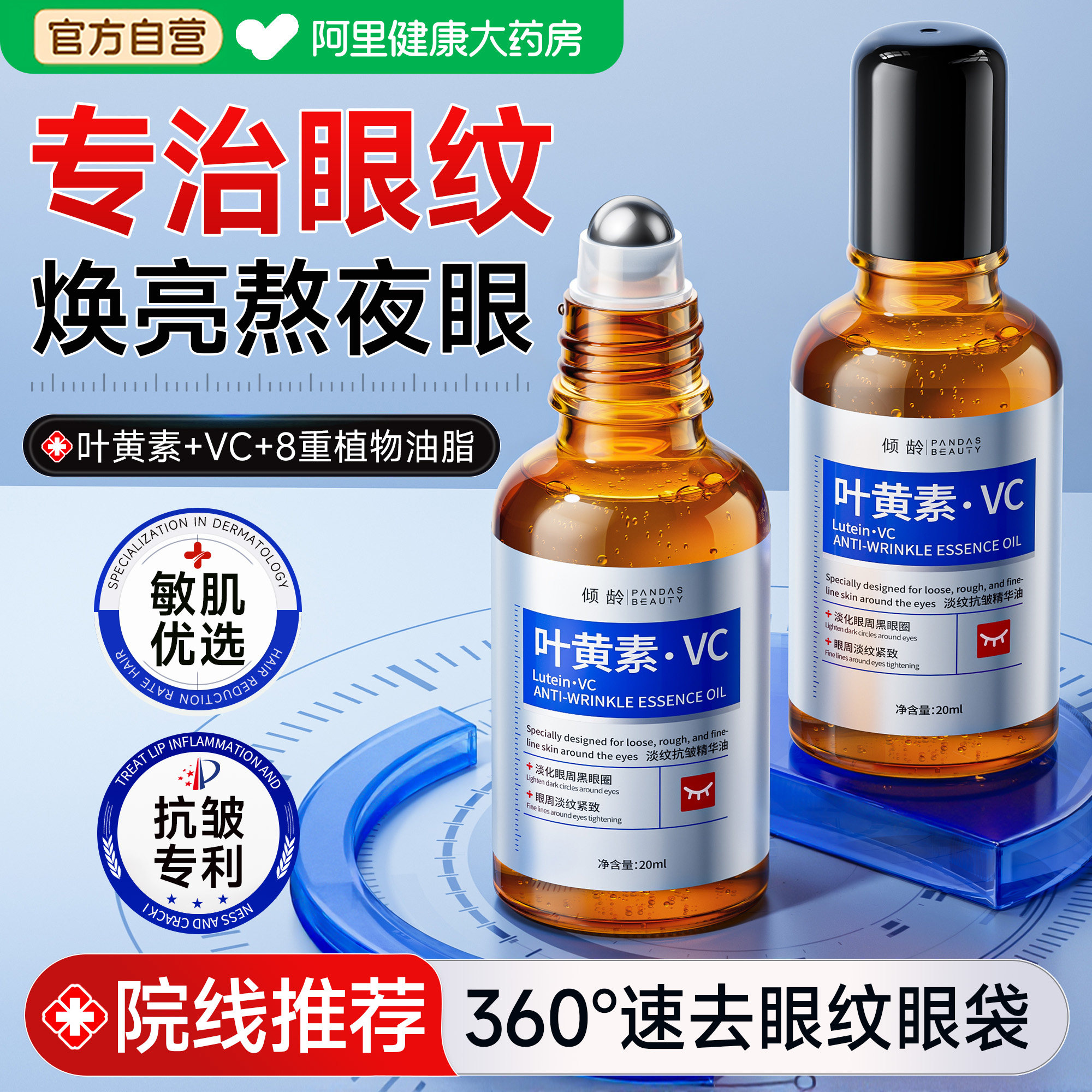 【医美院线热销】抗皱淡纹眼油图片