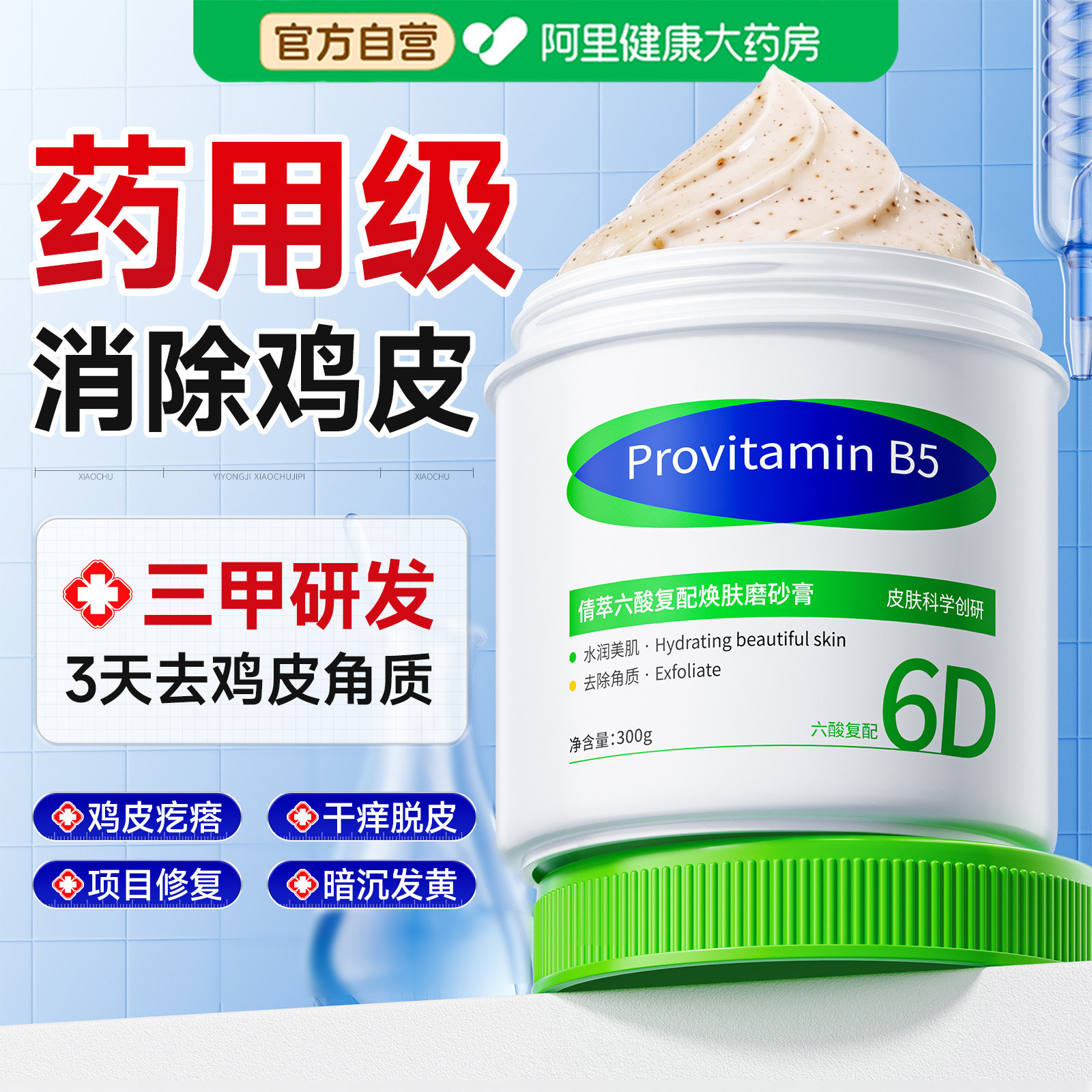 6D复合果酸磨砂膏身体嫩白全身美白去鸡皮疙瘩角质死皮去黑色素