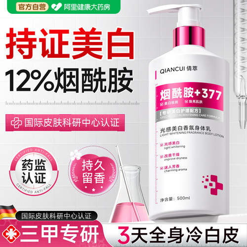 【持证美白】12%专利烟酰胺+377
