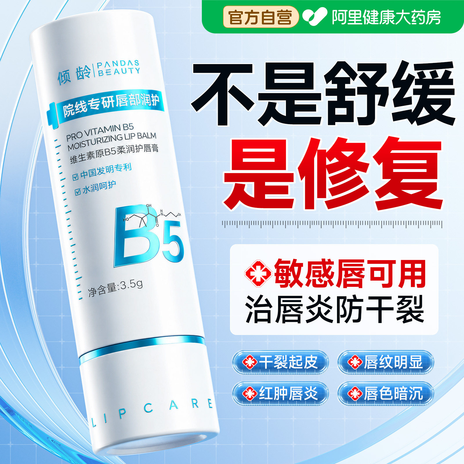 【医护级】急救干裂淡化唇纹