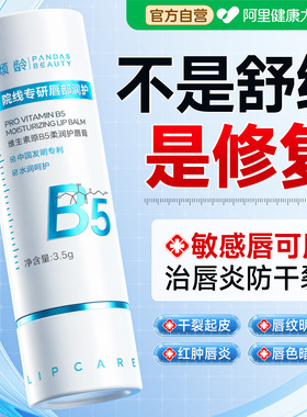 【医护级】急救干裂淡化唇纹