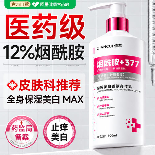 【持证美白】专利烟酰胺+377
