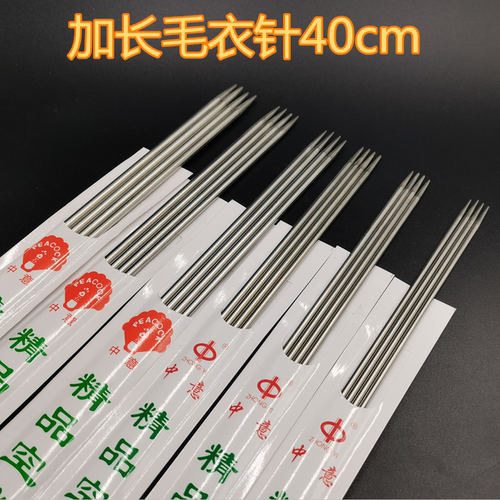不锈钢毛衣针40cm编织工具长