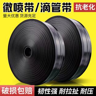 全新料农用滴灌带微喷带雾化灌溉浇地水带大棚果园园林滴灌设备