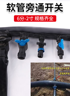 农用水带滴管旁通硬管接头开关