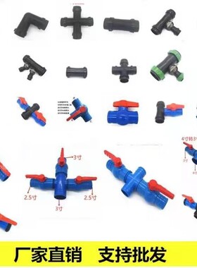 Φ28 1英寸直通3通 旁通球阀  农用水管滴灌 微喷带配件 配套接头