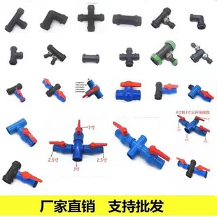 Φ28 1英寸直通3通 旁通球阀  农用水管滴灌 微喷带配件 配套接头