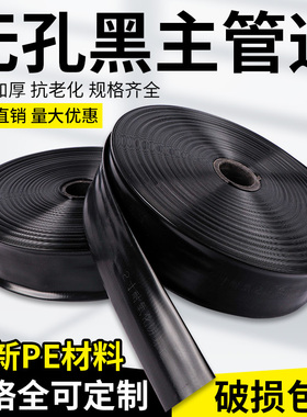 滴灌带农用灌溉水管 喷灌输水管 软管特厚无孔主管2寸/2.5寸/3寸