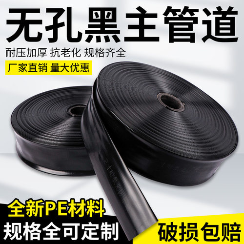 滴灌带特厚无孔黑主管耐压防晒