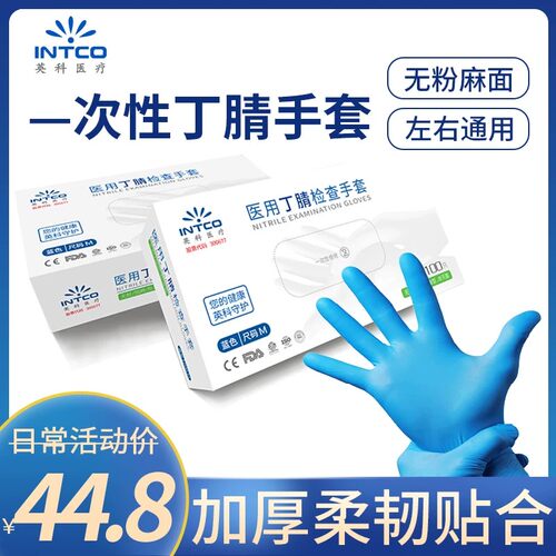 英科医用丁腈手套100只装