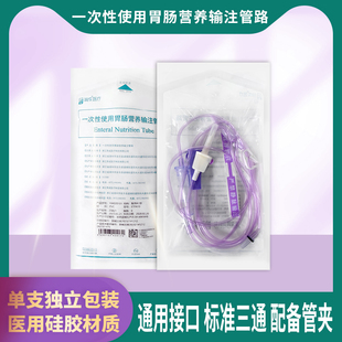 简成针式一次性肠内营养液输液管供应胃肠输注泵喂流食袋鼻饲泵管