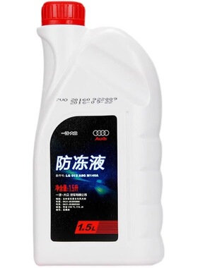 原厂防冻液A4L/A6L/A3/A5/A7/A8/Q3/Q5/Q7冷却液红色