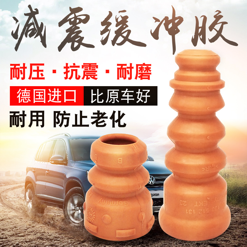 汽车速腾迈腾捷达polo途观宝来朗逸后减震器缓冲胶块避震橡胶套垫