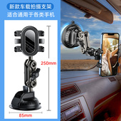 吸盘式 车载手机支架铝合金车内拍摄架多功能直播拍视频万向支撑架