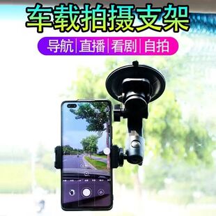 车载手机拍摄支架吸盘式车用1/4接口运动相机自拍录像直播固定架