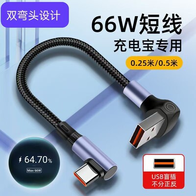 66W快充立体弯头数据线
