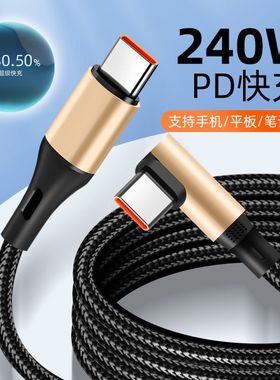 双Emarker240W尼龙编织快充数据线Type-C手机iPad平板笔记本车载充电线加长适用oppo华为vivo