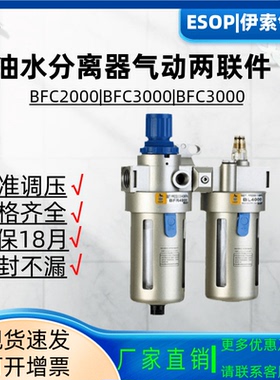 油水分离器气动两联件 BFC2000 BFC3000 BFC4000 空气过滤调压阀