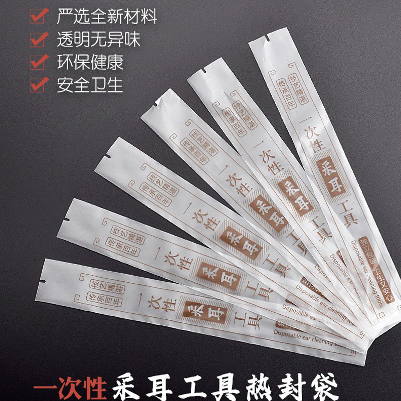 一次性采耳工具袋热封袋自封袋鹅毛棒鸡毛棒掏耳耳勺空袋子收纳袋