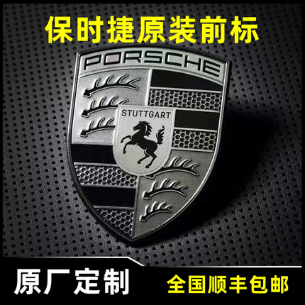 保时捷前车标911卡宴macan帕拉梅拉718黑灰车头引擎机盖标车前标