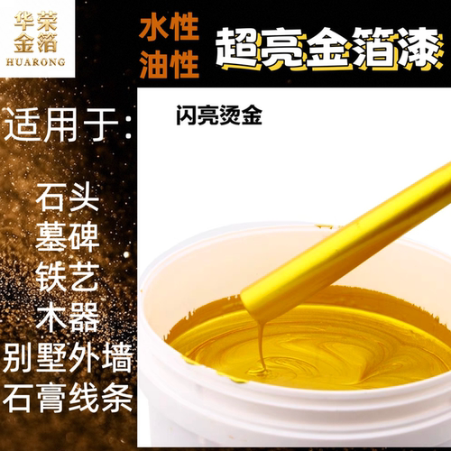 超亮24K金箔漆银箔闪光金属漆