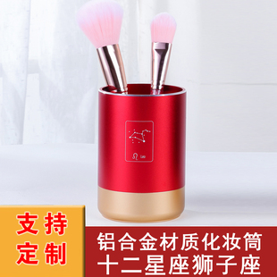 狮子座铝合金化妆刷筒化妆品收纳盒桶笔筒桶桌面眼线笔眉笔收纳筒