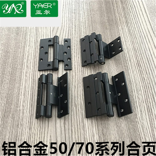 亚尔F2合页F5合页铝合金70门合页新50窗铰链铝合金平开门窗合页