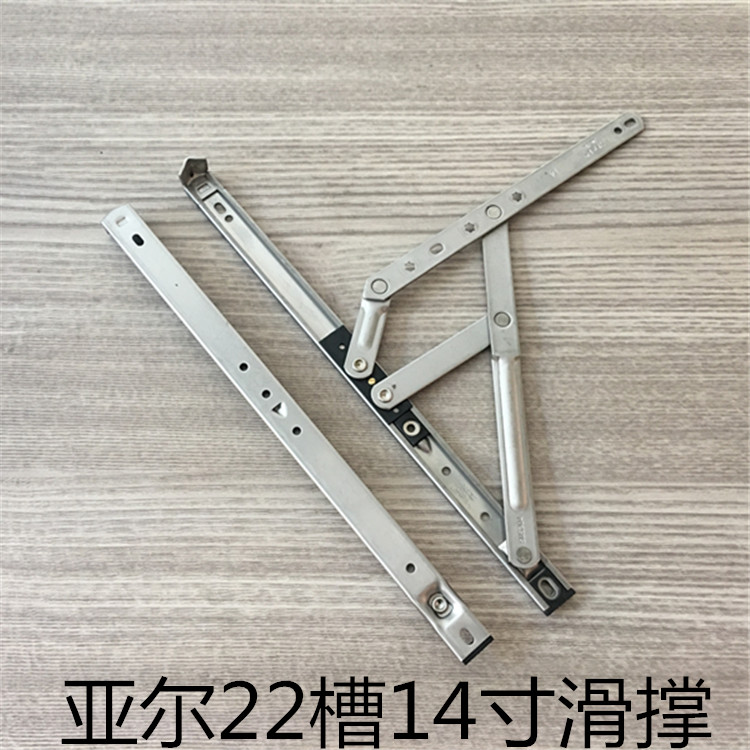 亚尔304不锈钢滑撑14寸平开窗四连杆幕墙上悬窗铰链平开窗滑撑