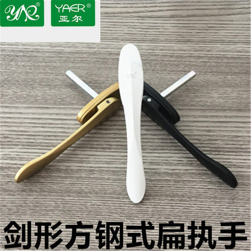 金钢网纱窗扁执手铝合金窗方轴执手锁一体窗亚尔米兰剑形拉手