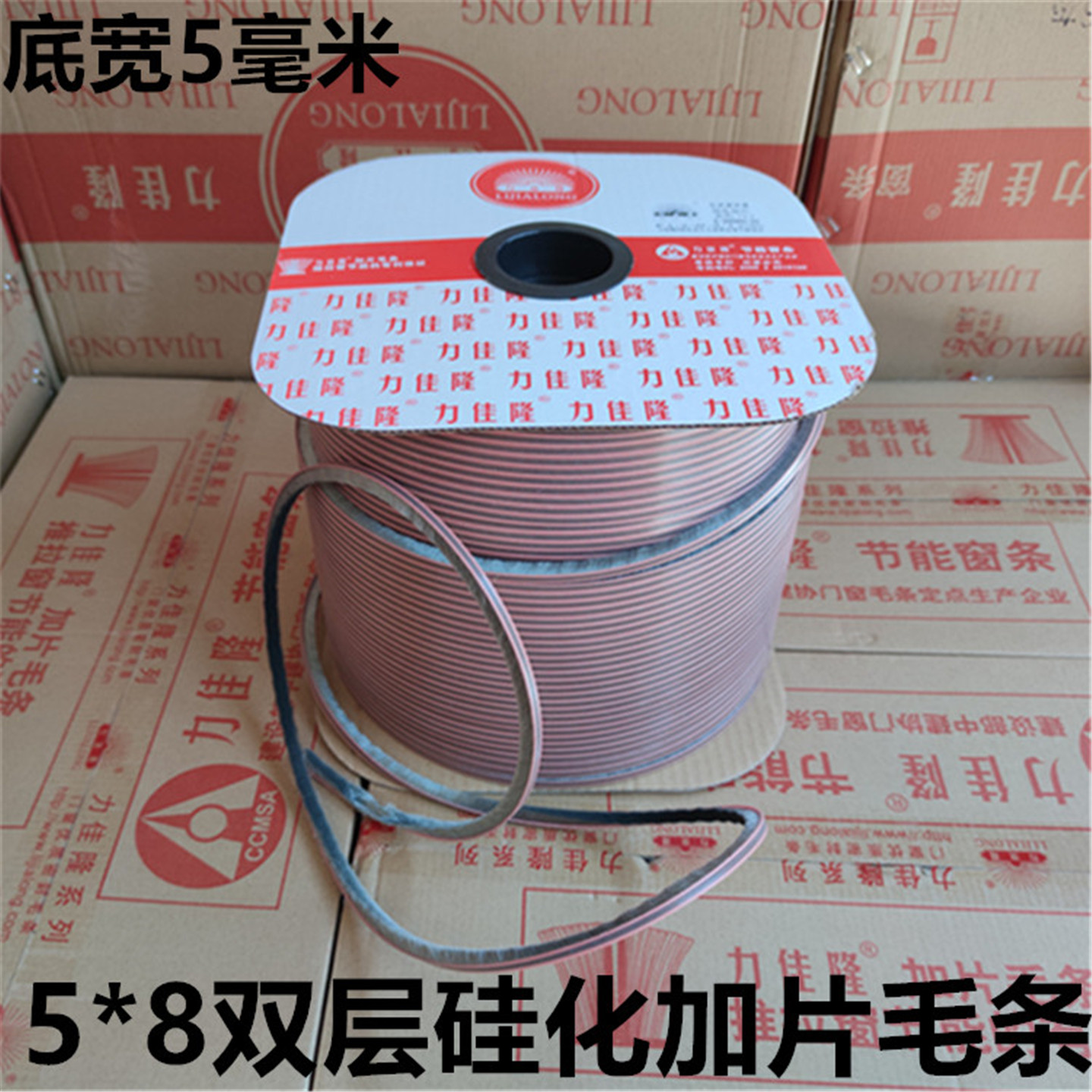 力佳隆5*8*8硅化加片毛条铝合金塑钢门窗密封条防风抗老化毛条