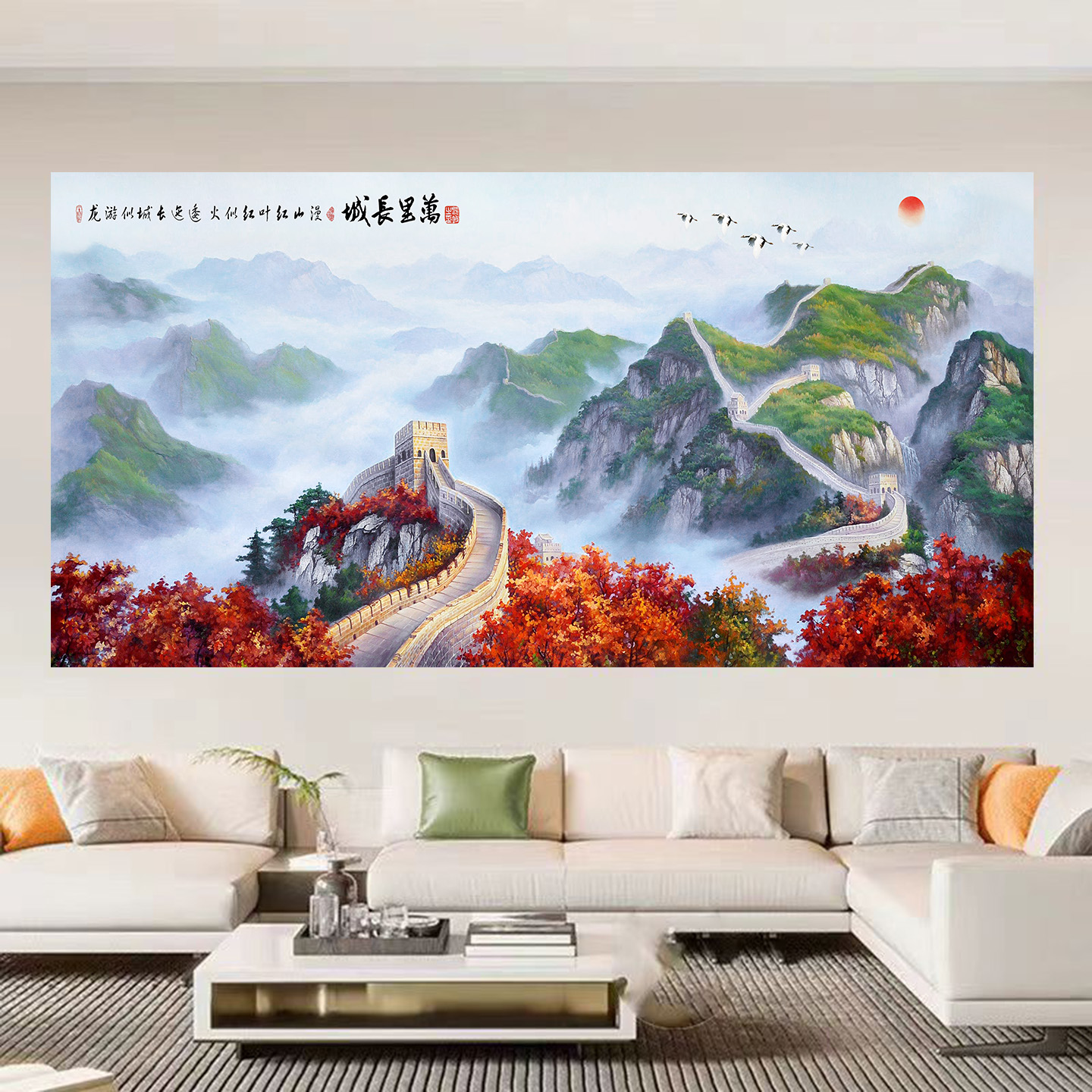 万里长城靠山图国画办公室客厅背景墙装饰画山水画中式挂画自粘画