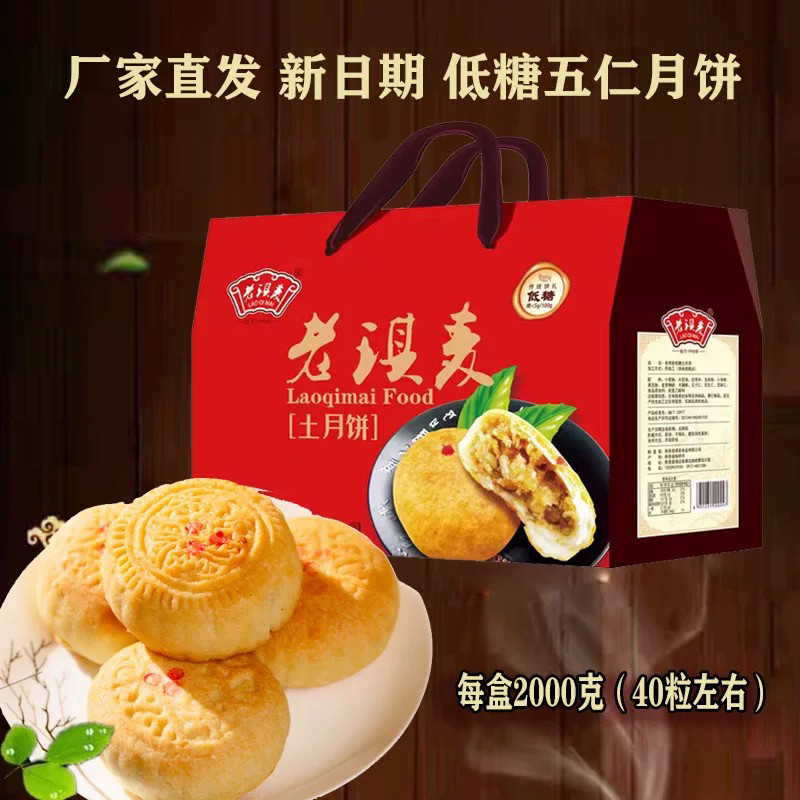 陕北特产老琪麦低糖五仁土月饼2000g传统糕点小零食早餐茶点包邮