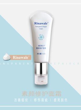 瑞倪维儿素颜修护面霜45g，正品保证！