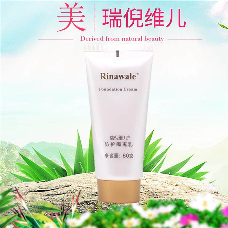 瑞倪维儿 天然防护隔离乳60g乳液/面霜