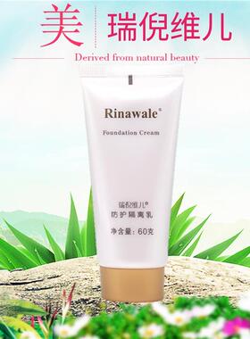 瑞倪维儿 天然防护隔离乳60g  正品保证！