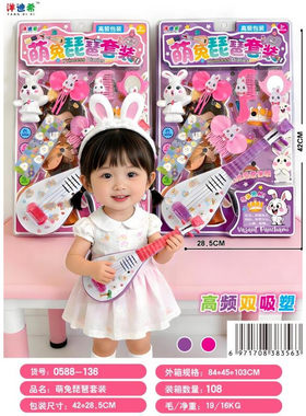 萌兔琵琶琴挂板装玩具儿童礼品