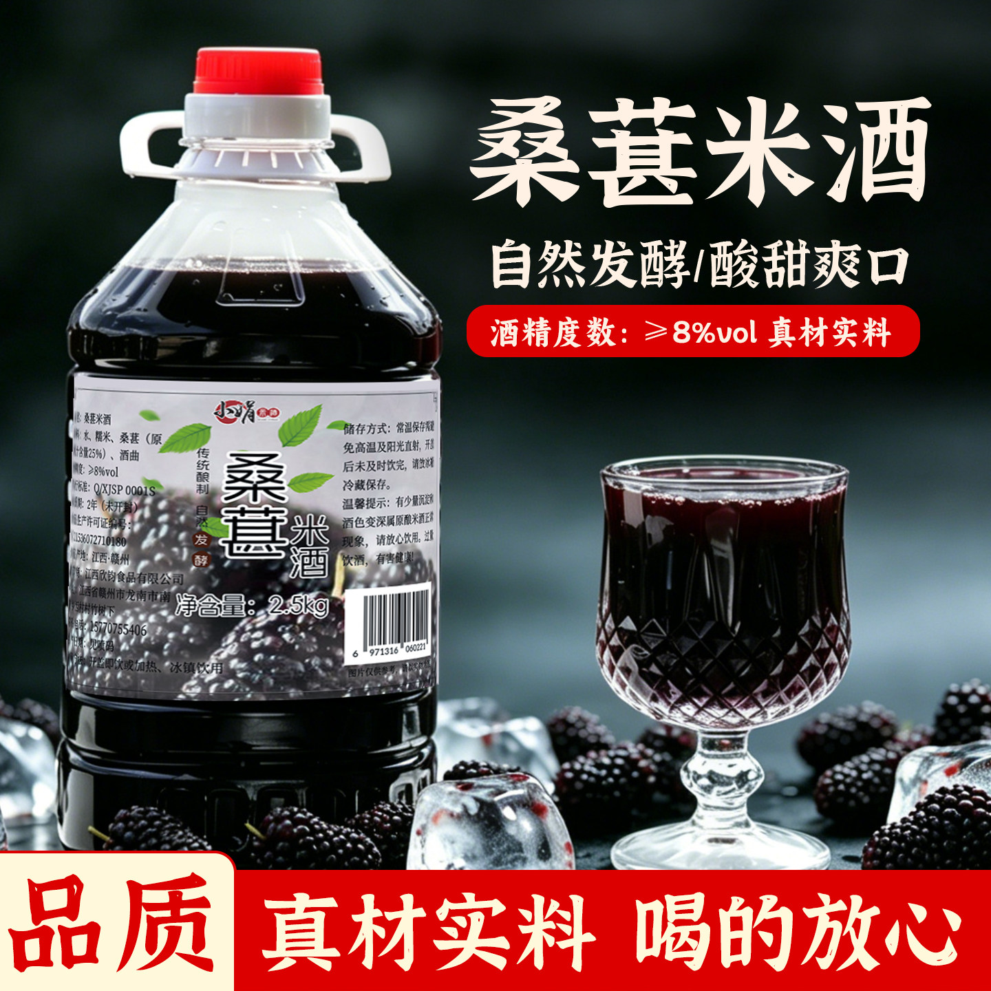 纯发酵自酿鲜榨桑葚酒甜酒糯米酒