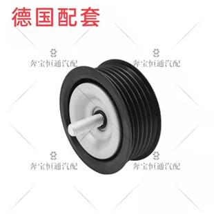 适用奔驰W204/W211/W212/W221/S63/C180/C200/E200过渡轮皮带惰轮