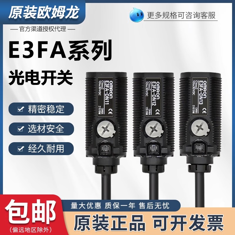 正品欧姆龙E3F3红外光电开关 E3FA-DN11-RN DP TN12 TP13 RP-D一L